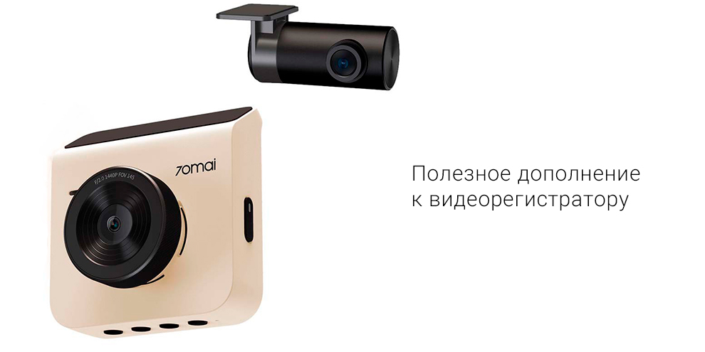 Камера заднего вида Xiaomi 70Mai Rear Camera (RC09)