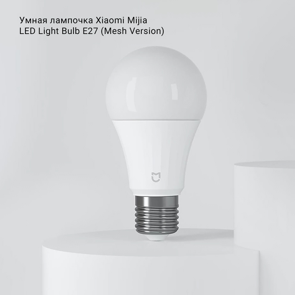 Умная лампочка Xiaomi Mijia LED Light Bulb E27 (Mesh Version)