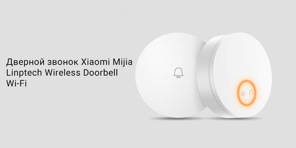 Дверной звонок Xiaomi Mijia Linptech Wireless Doorbell Wi-Fi
