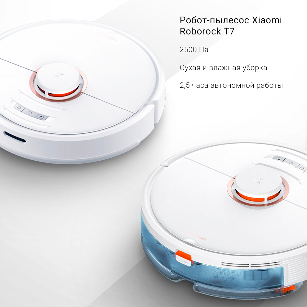 Робот-пылесос Xiaomi Roborock T7 Robot Vacuum Cleaner